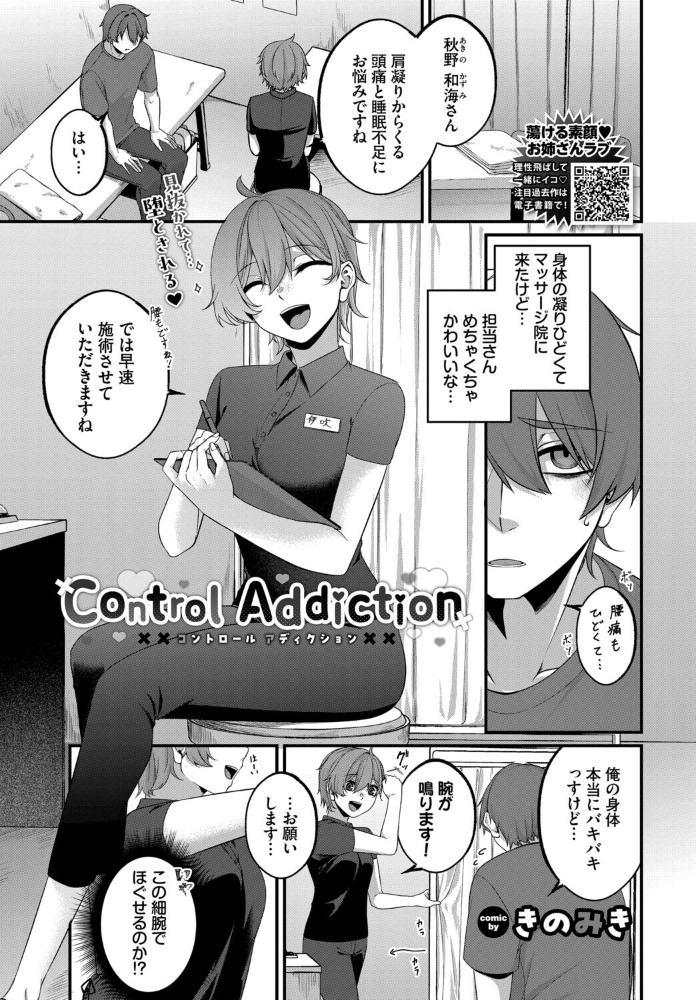 【エロ漫画】 Control Addiction きのみき コミックバベル編集部 サンプル画像