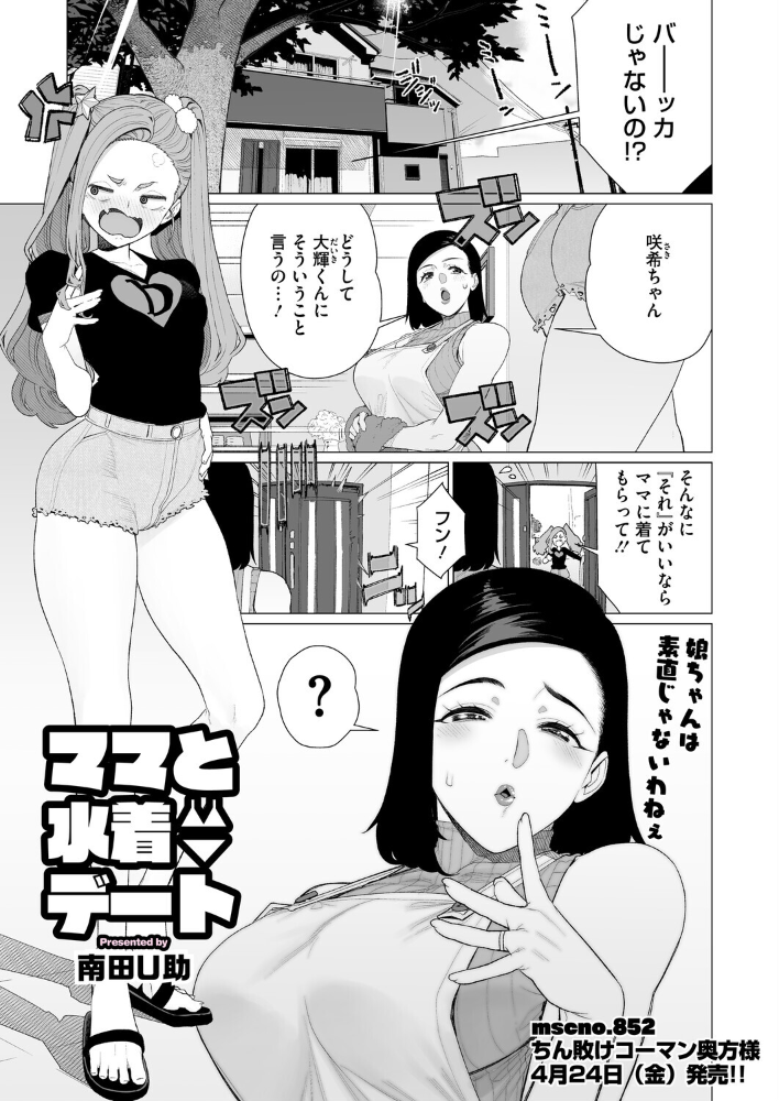【エロ漫画】 ママと水着デート  南田U助 サンプル画像