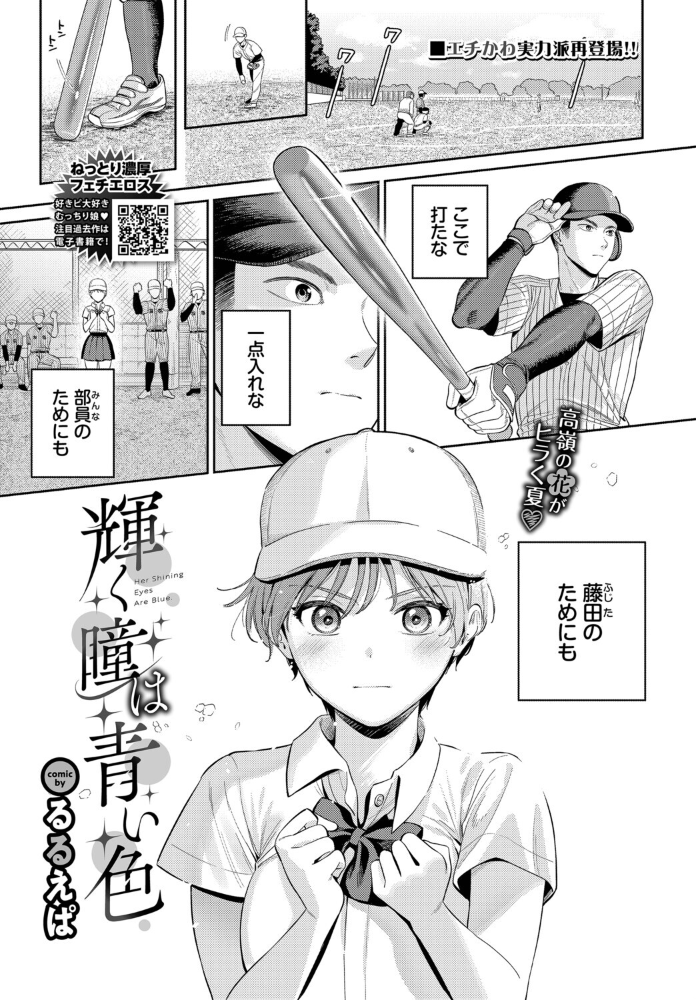 【エロ漫画】 輝く瞳は青い色 るるえぱ コミックバベル編集部 サンプル画像