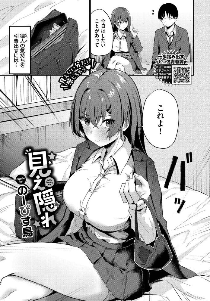 【エロ漫画】 見え隠れ  のーびす鳥 コミックバベル編集部 サンプル画像