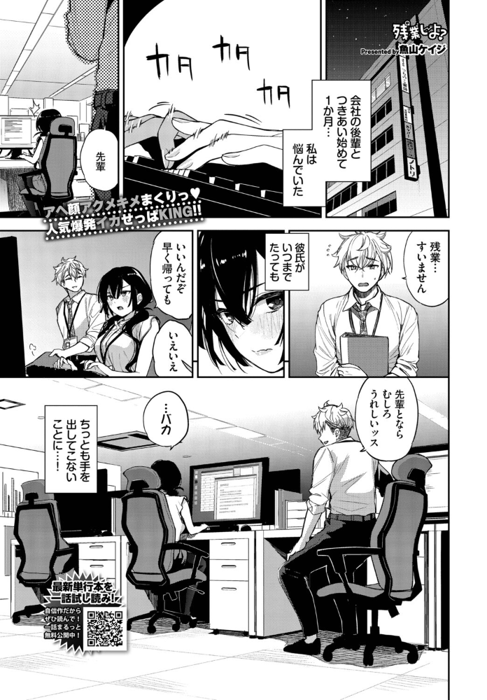 【エロ漫画】 残業しよ? 魚山ケイジ コミックバベル編集部 サンプル画像
