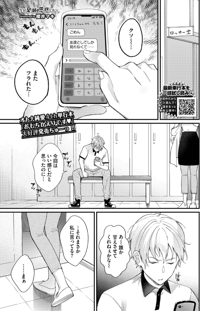 【エロ漫画】 全部、早瀬の思惑どおり。 櫻井マキ コミックバベル編集部 サンプル画像