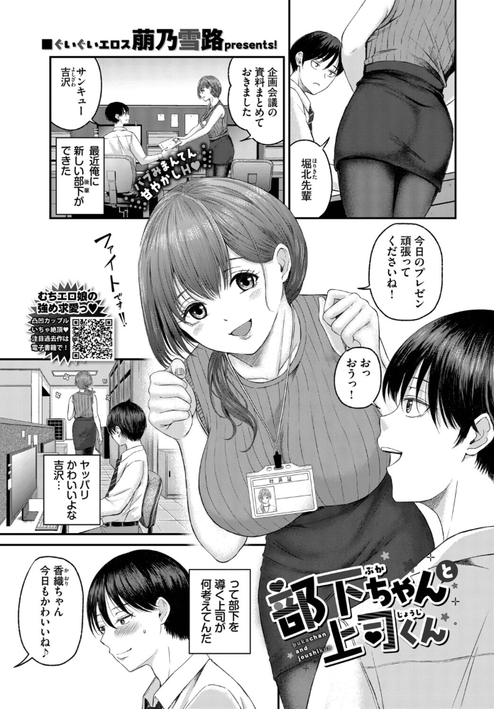 【エロ漫画】 部下ちゃんと上司くん 萠乃雪路 コミックバベル編集部 サンプル画像