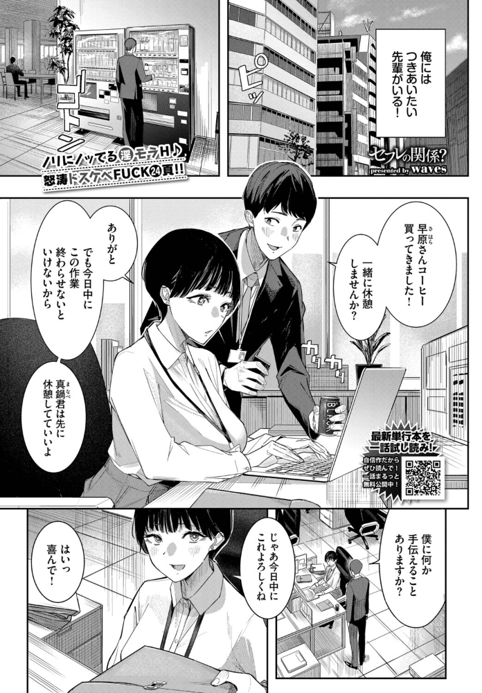 【エロ漫画】 セフレの関係? waves コミックバベル編集部 サンプル画像