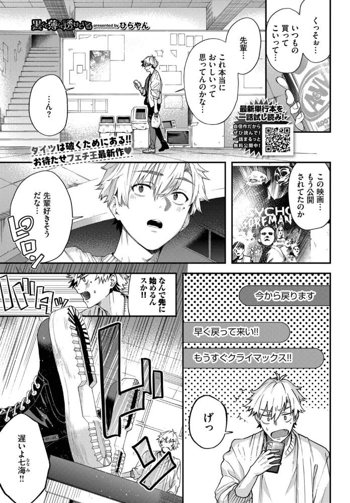 【エロ漫画】 黒くて薄くて透けている ひらやん コミックバベル編集部 サンプル画像
