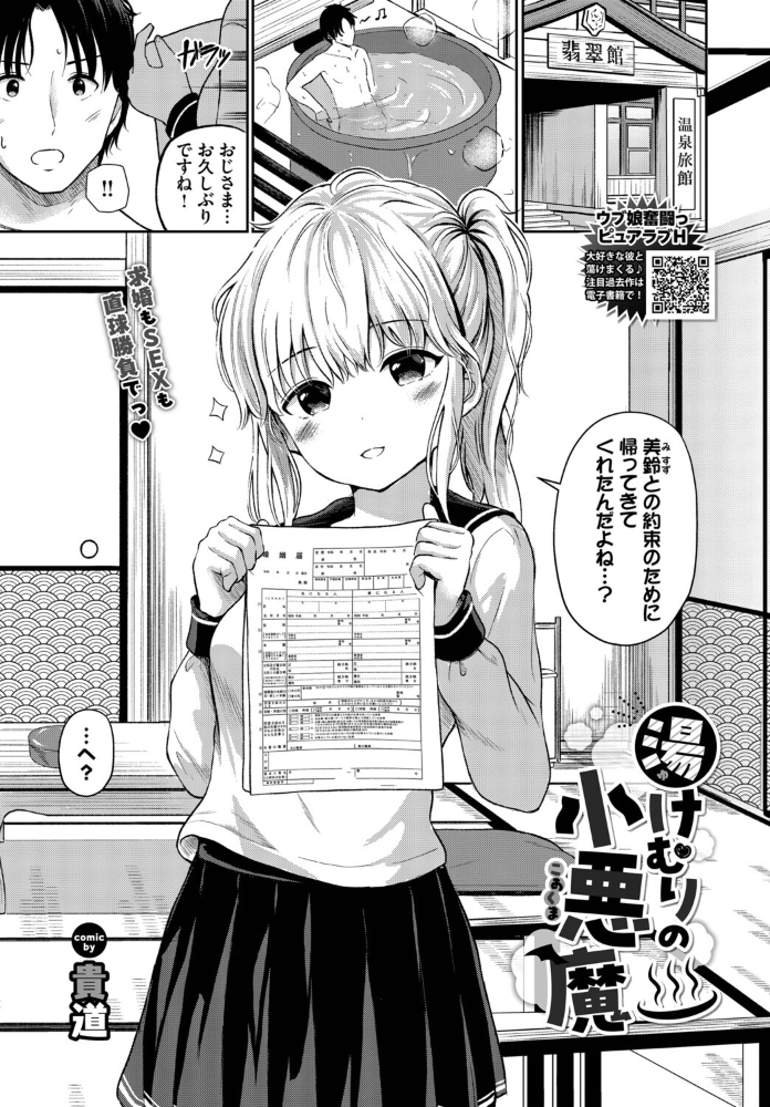 【エロ漫画】 湯けむりの小悪魔 貴道 コミックバベル編集部 サンプル画像