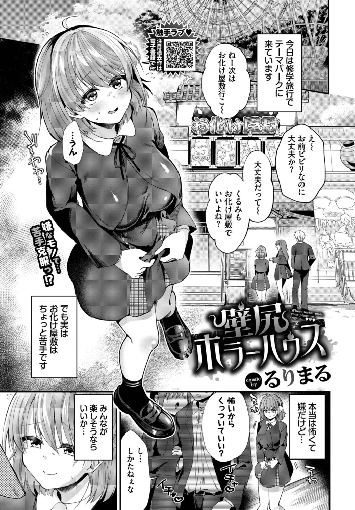 【エロ漫画】 壁尻ホラーハウス るりまる コミックバベル編集部 サンプル画像