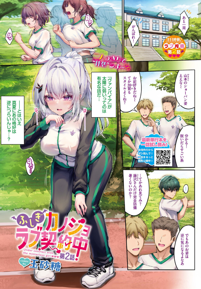 【エロ漫画】 ふしぎカノジョラブ契約中 第2話  玉砂糖 コミックバベル編集部 サンプル画像