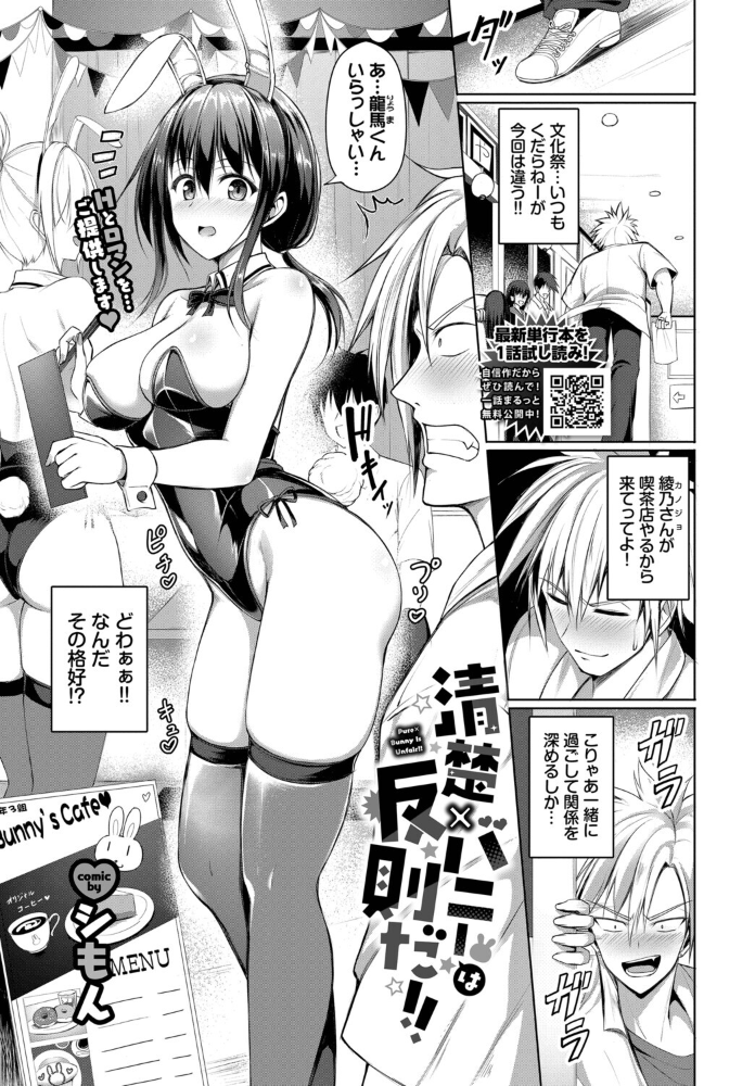 【エロ漫画】 清楚×バニーは反則だ!! シもん コミックバベル編集部 サンプル画像