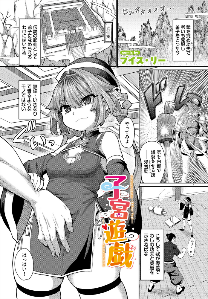 【エロ漫画】 子宮遊戯 ブイス・リー コミックバベル編集部 サンプル画像