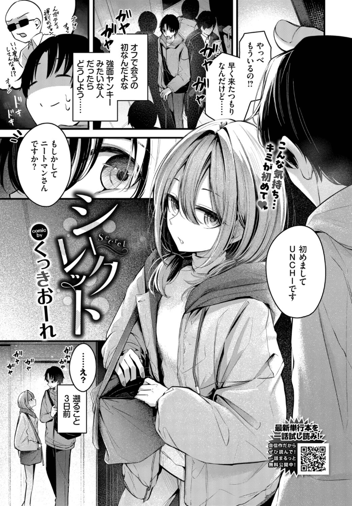 【エロ漫画】 シークレット くっきおーれ コミックバベル編集部 サンプル画像