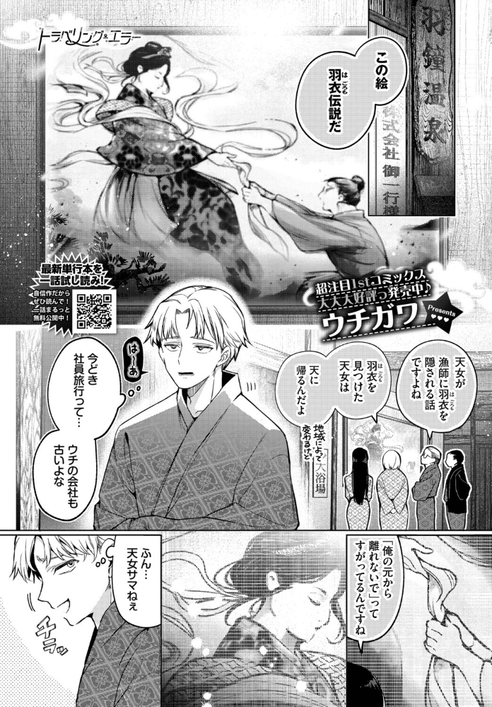 【エロ漫画】 トラベリング・エラー ウチガワ コミックバベル編集部 サンプル画像
