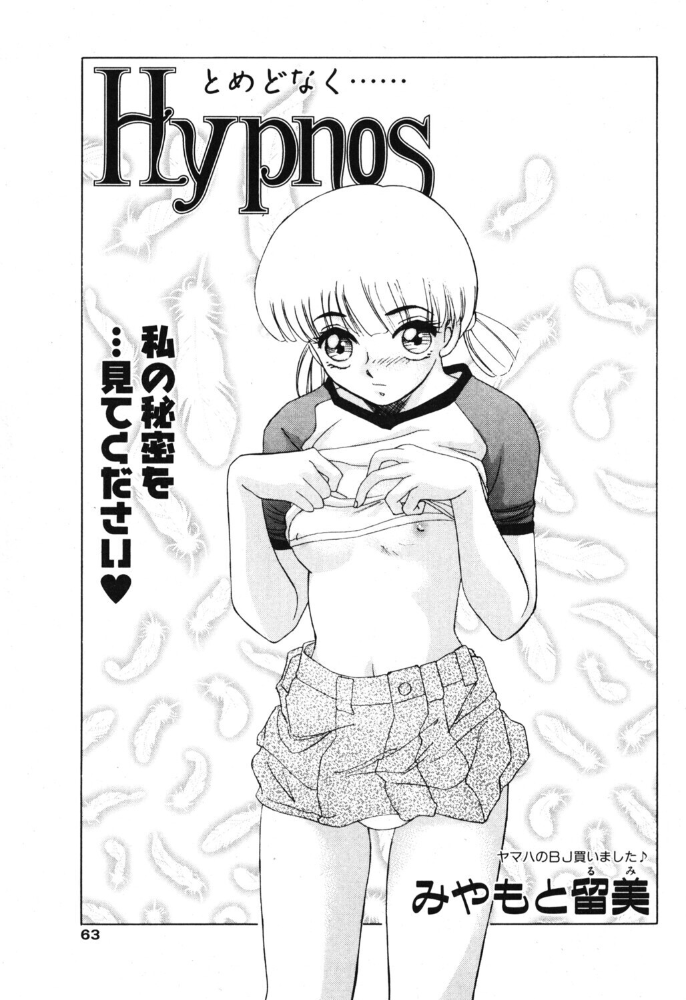 【エロ漫画】 Hypnos 3 みやもと留美 サンプル画像