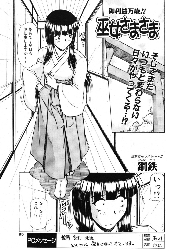 【エロ漫画】 巫女さまさま VOL.5 鋼鉄 サンプル画像