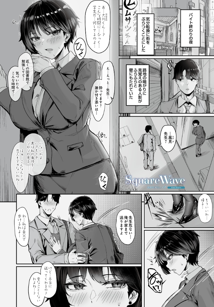 【エロ漫画】 SquareWave -First Wave- KUUTAMO サンプル画像