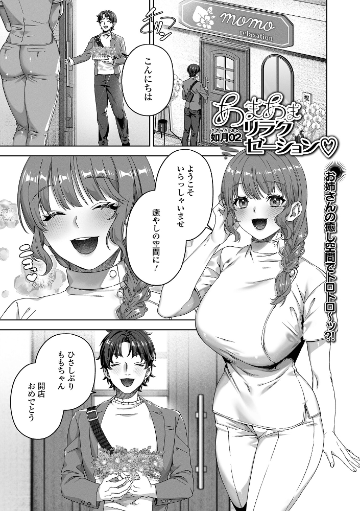 【エロ漫画】 あまあまリラクゼーション  如月02 一水社編集部 サンプル画像
