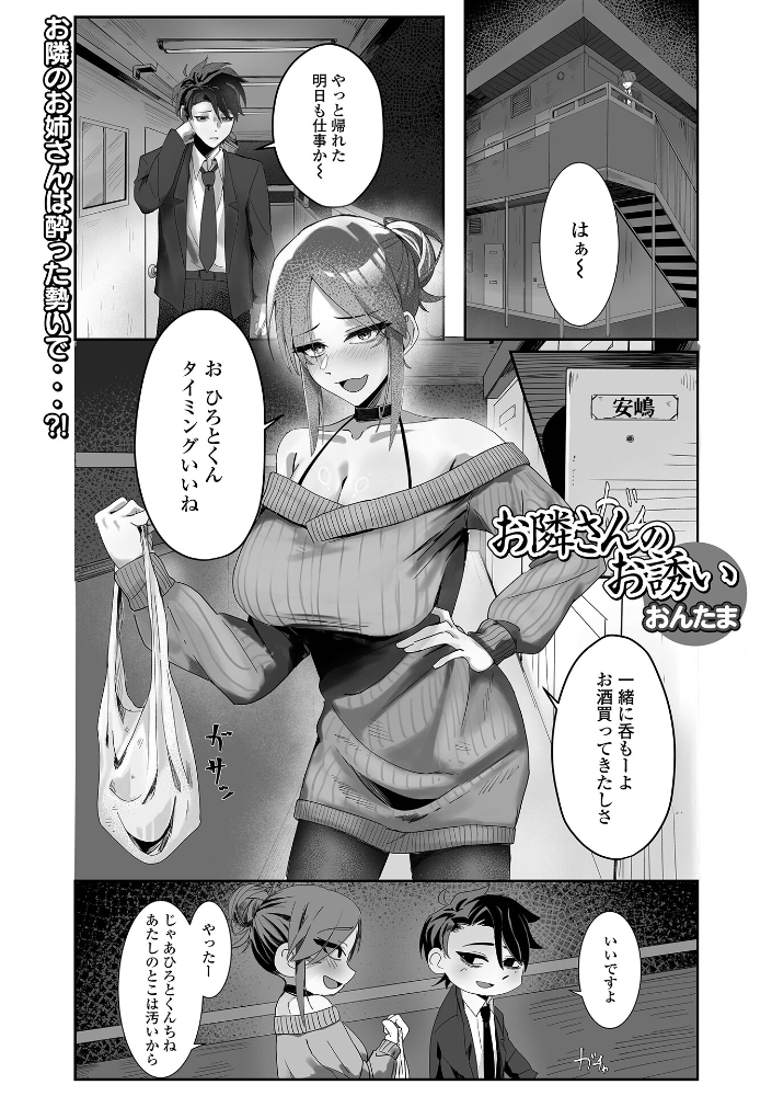 【エロ漫画】 お隣さんのお誘い  おんたま 一水社編集部 サンプル画像
