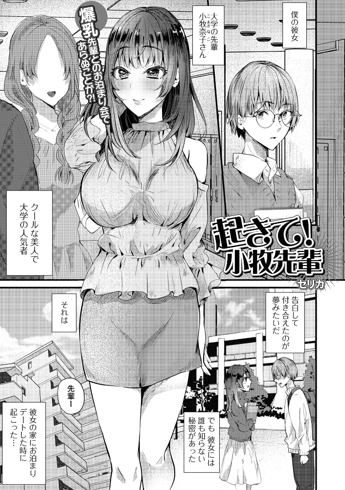 【エロ漫画】 起きて!小牧先輩 セリカ 一水社編集部 サンプル画像
