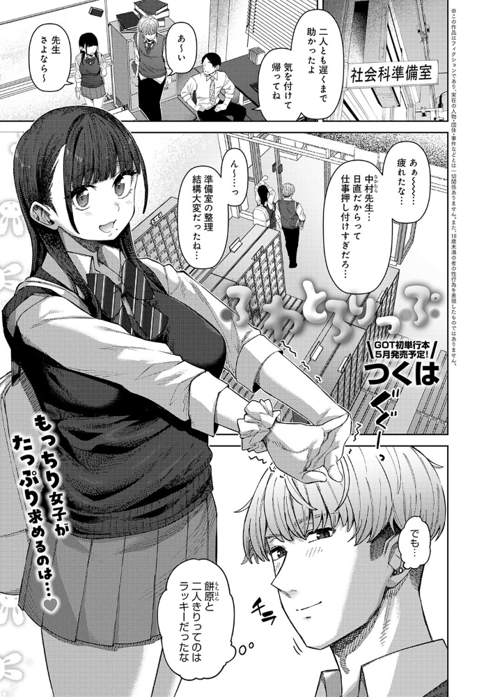 【エロ漫画】 ふわとろりっぷ つくは サンプル画像