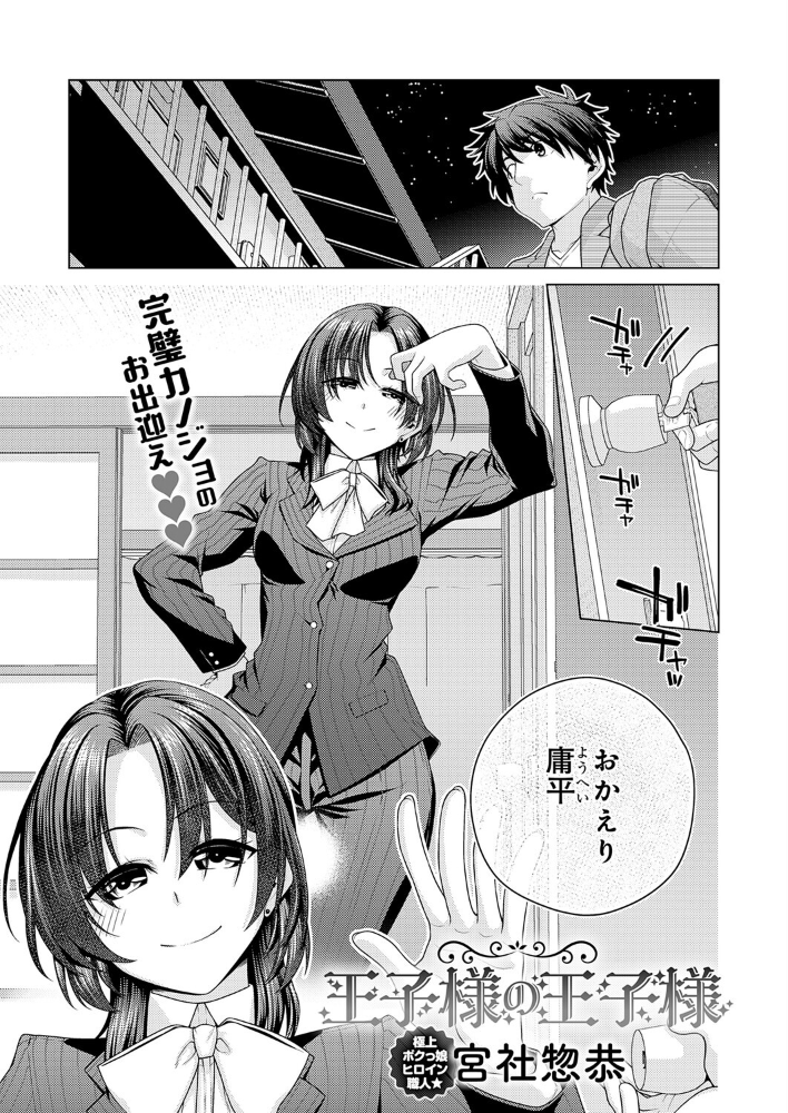 【エロ漫画】 王子様の王子様  宮社惣恭 サンプル画像