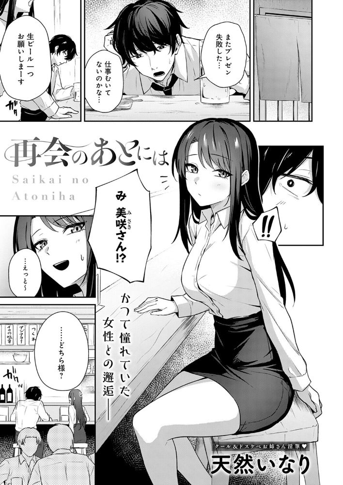 【エロ漫画】 再会のあとには 天然いなり サンプル画像