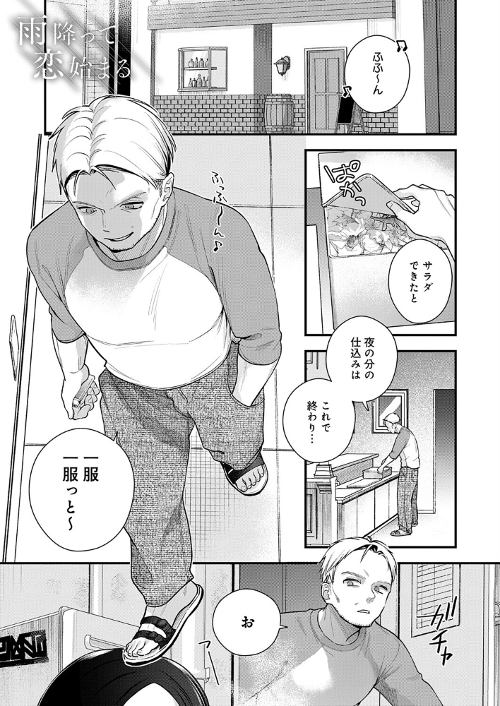 【エロ漫画】 雨降って恋始まる てばさきのぶお サンプル画像
