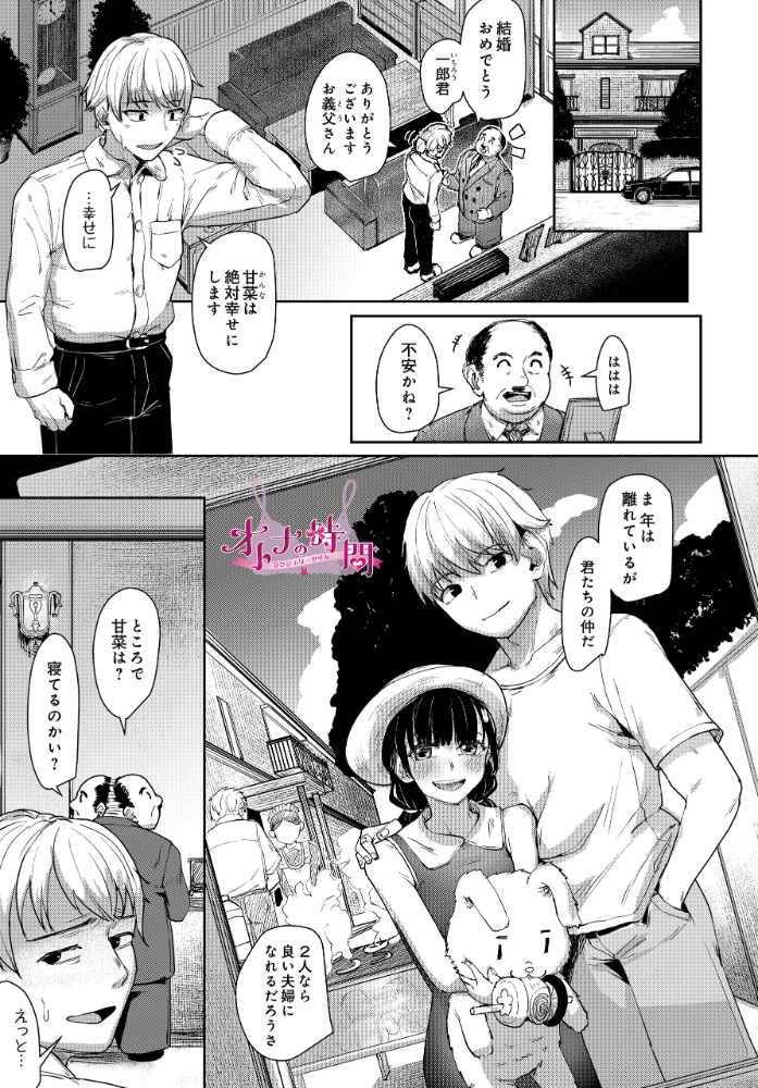 【エロ漫画】 オトナの時間 紅端よどむ サンプル画像