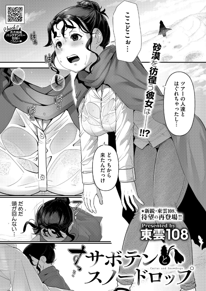 【エロ漫画】 サボテンとスノードロップ 東雲108 サンプル画像