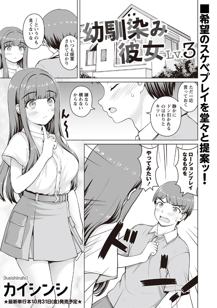 【エロ漫画】 幼馴染み彼女Lv.3 カイシンシ サンプル画像