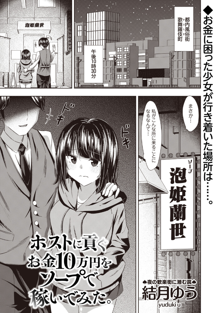 【エロ漫画】 ホストに貢ぐお金10万円をソープで稼いでみた。 結月ゆう サンプル画像