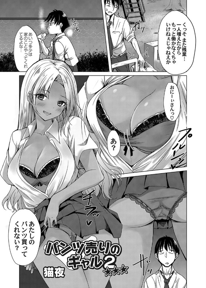 【エロ漫画】 パンツ売りのギャル2☆☆☆  猫夜 サンプル画像