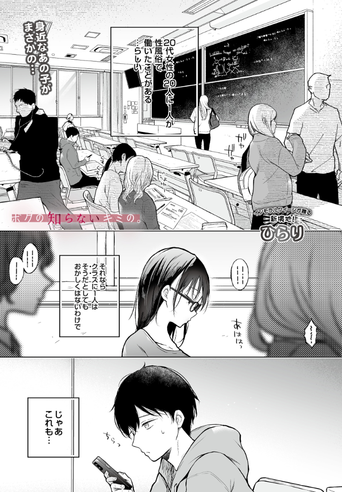 【エロ漫画】 ボクの知らないキミの。 ひらり サンプル画像