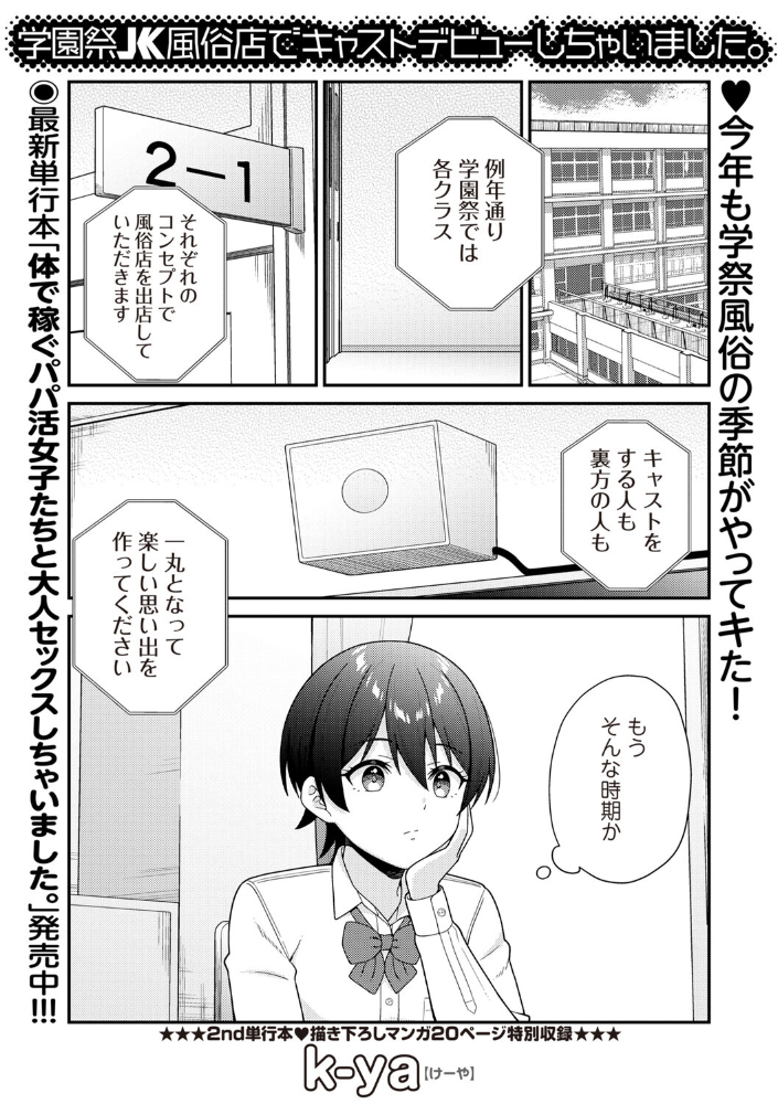 【エロ漫画】 学園祭JK風俗店でキャストデビューしちゃいました。 k-ya サンプル画像