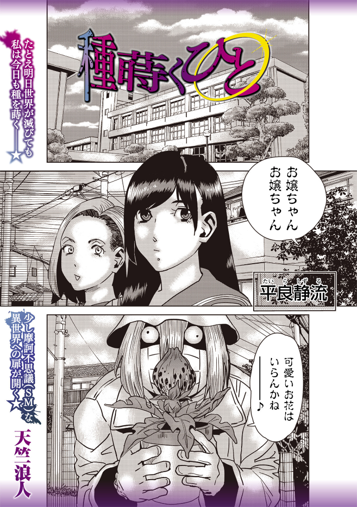 【エロ漫画】 種蒔くひと 天竺浪人 サンプル画像
