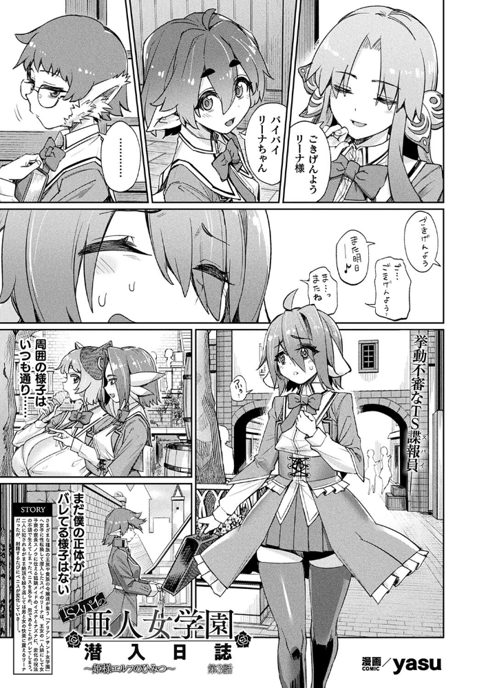 【エロ漫画】 TSスパイの亜人女学園潜入日誌〜姫様エルフのひみつ〜 第3話【単話】 yasu サンプル画像