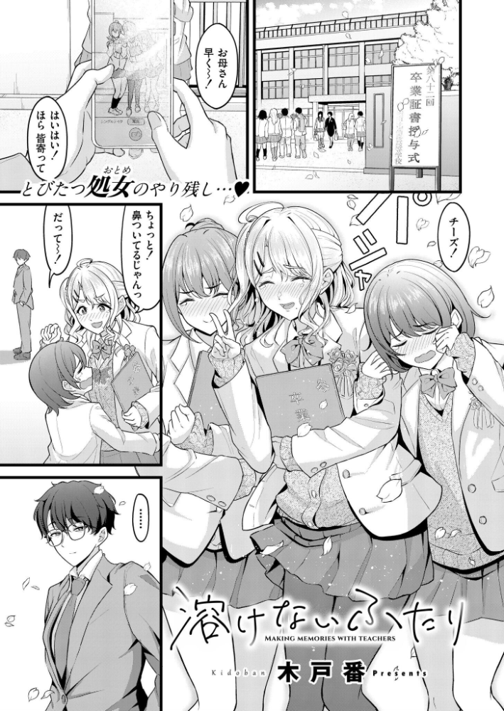 【エロ漫画】 溶けないふたり 木戸番 COMIC快艶編集部 サンプル画像