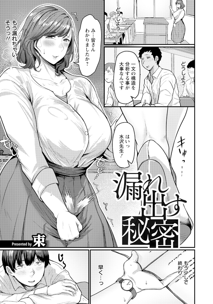 【エロ漫画】 漏れ出す秘密 【単話】 束 サンプル画像