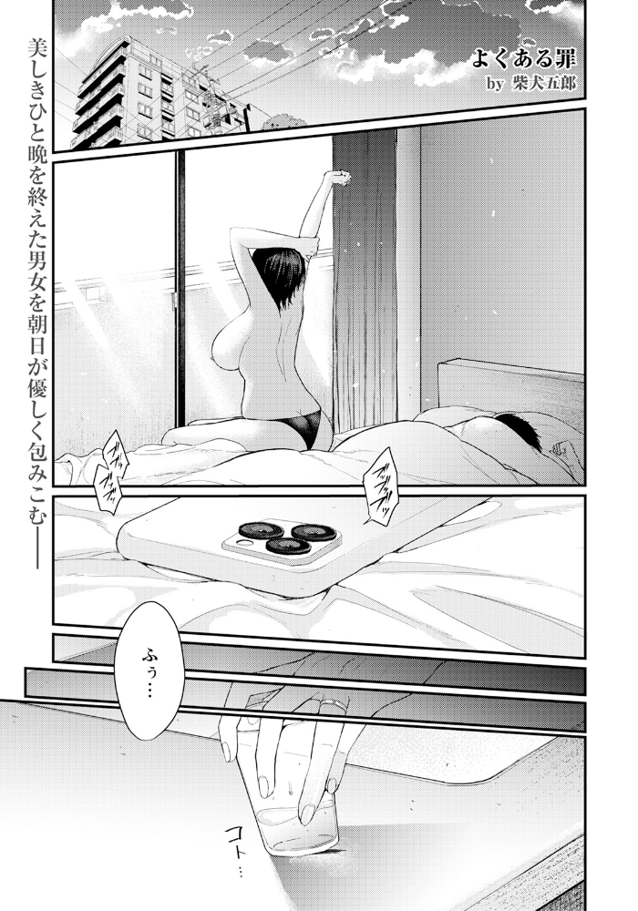 【エロ漫画】 よくある罪 【単話】  柴犬五郎 サンプル画像