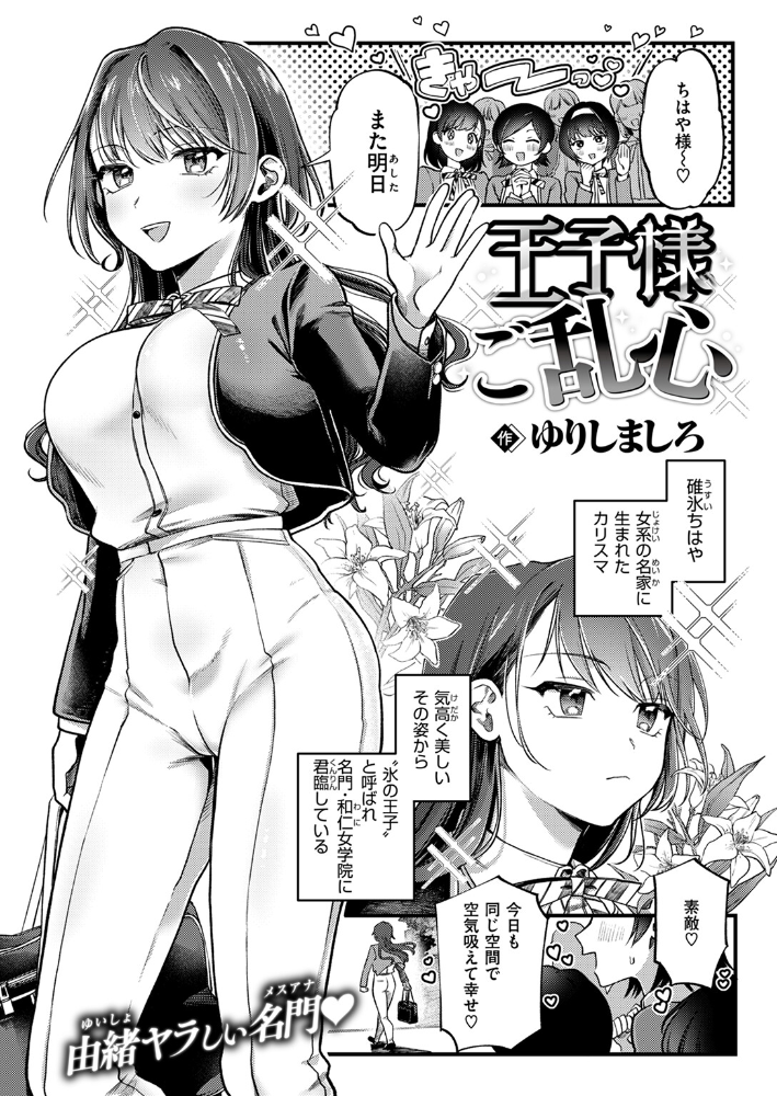 【エロ漫画】 王子様ご乱心  ゆりしましろ サンプル画像