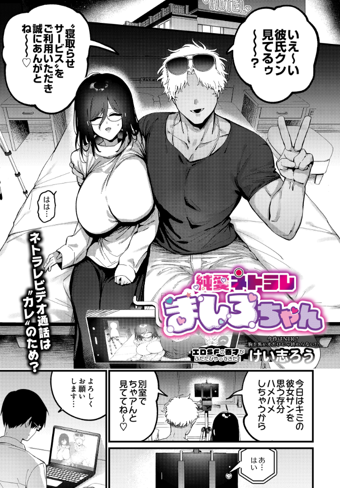 【エロ漫画】 純愛ネトラレ ましろちゃん けい志ろう サンプル画像