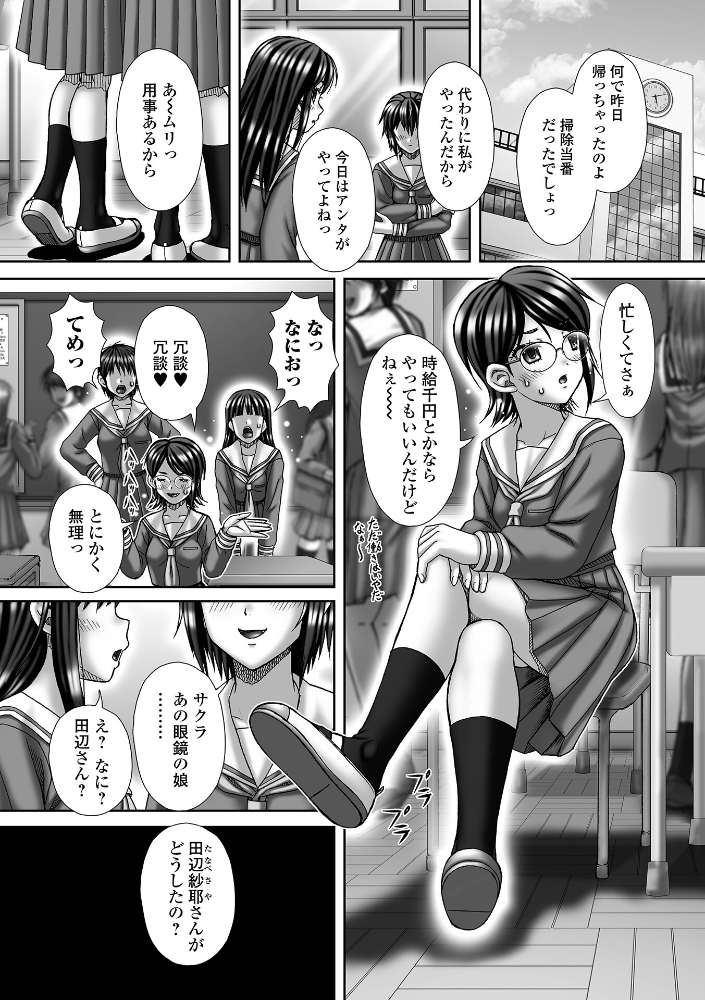【エロ漫画】 Prostitution 〜売春〜 いトう 一水社編集部 サンプル画像