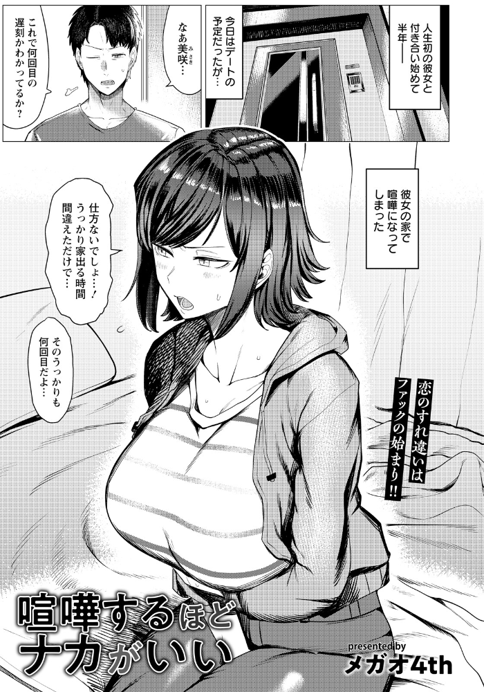 【エロ漫画】 喧嘩するほどナカがいい 【単話】 メガオ4th サンプル画像