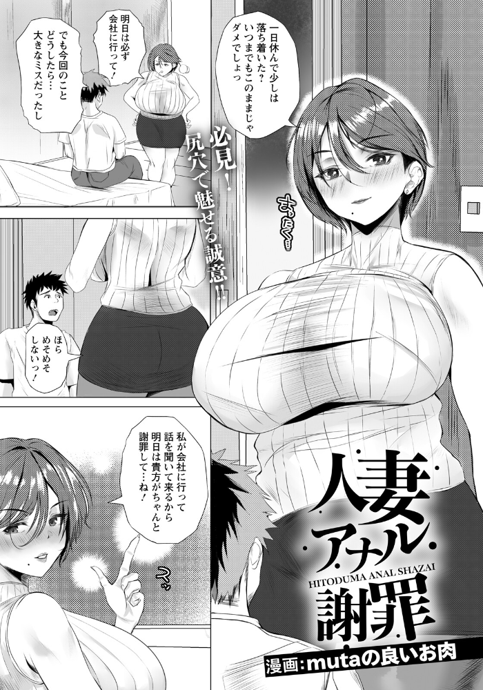 【エロ漫画】 人妻アナル謝罪 【単話】  mutaの良いお肉 サンプル画像