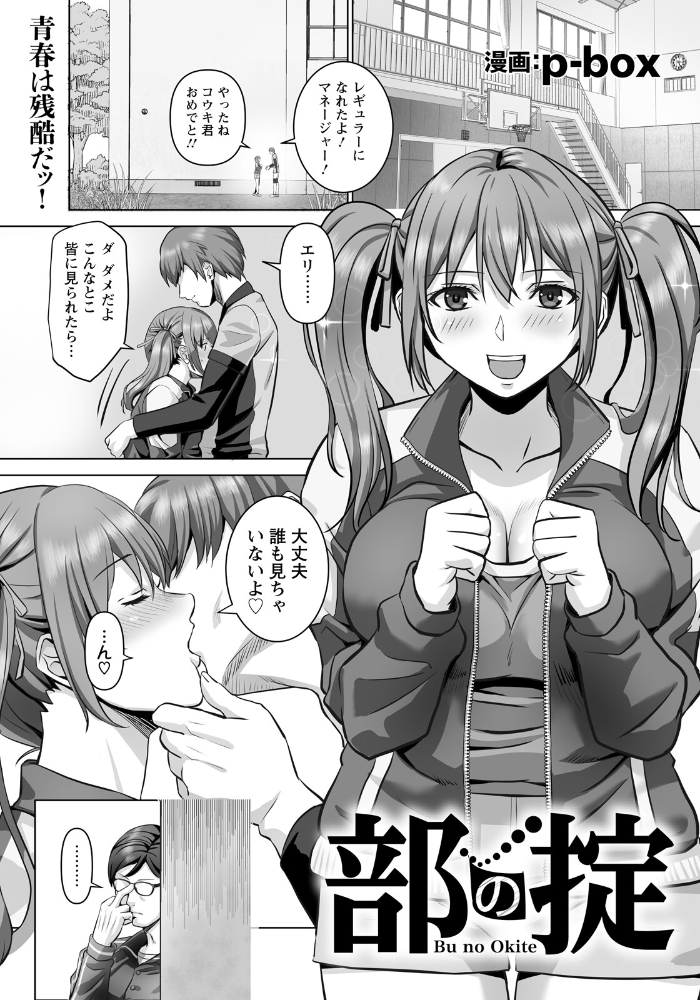 【エロ漫画】 部の掟 【単話】 p-box サンプル画像