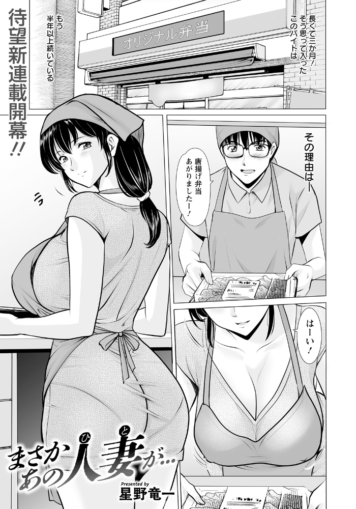 【エロ漫画】 まさかあの人妻が… 【単話】 星野竜一 サンプル画像