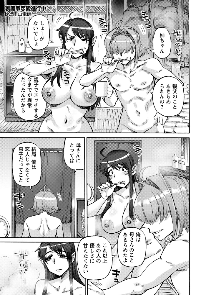【エロ漫画】 裏庭家恋愛進行中 〜第6話〜 【単話】 雨山電信 サンプル画像