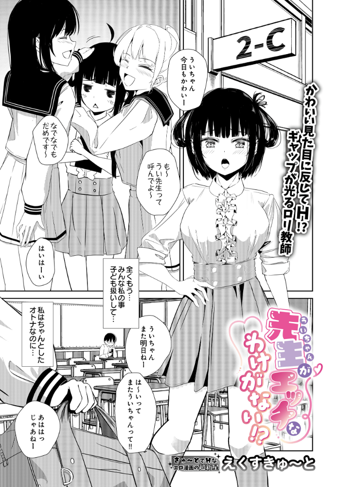 【エロ漫画】 先生がエッチなわけがない！？  えくすきゅ〜と サンプル画像