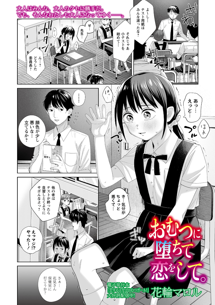 【エロ漫画】 おむつに堕ちて恋をして。 花輪マロル サンプル画像