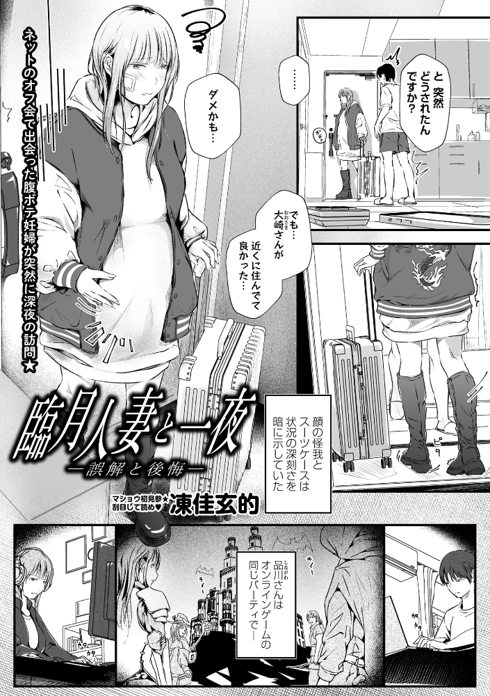 【エロ漫画】 臨月人妻と一夜―誤解と後悔― 凍佳玄的 サンプル画像