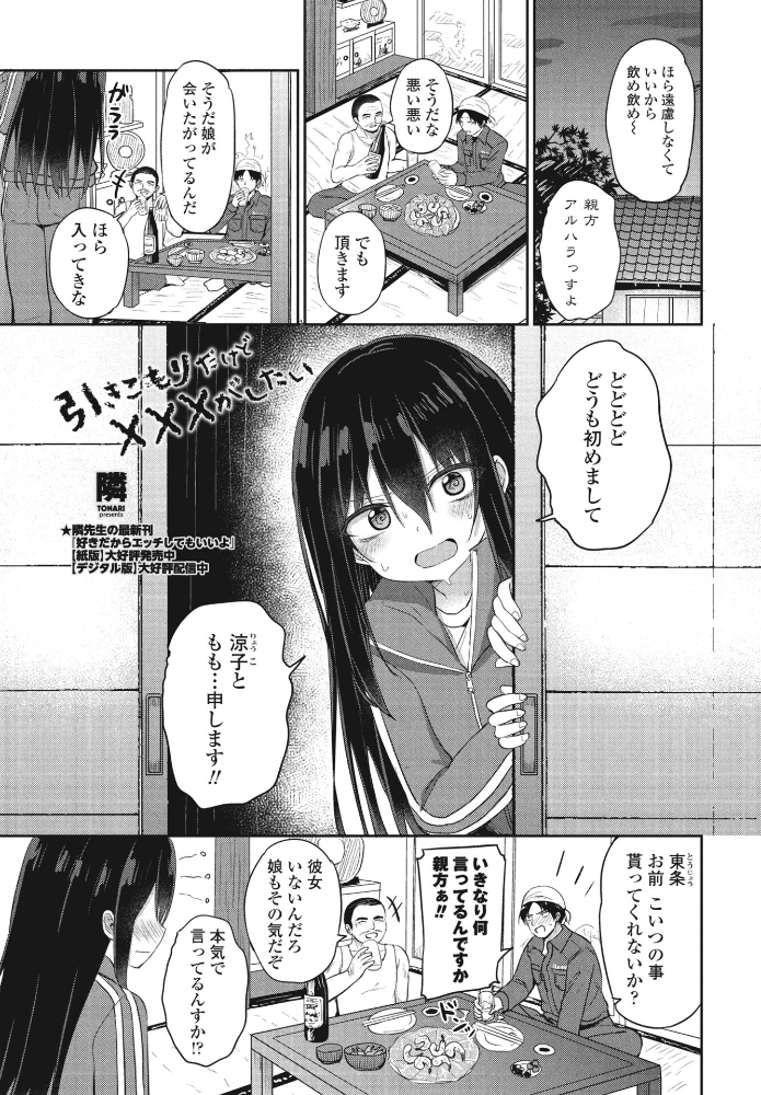 【エロ漫画】 引きこもりだけどXXXがしたい 隣 サンプル画像